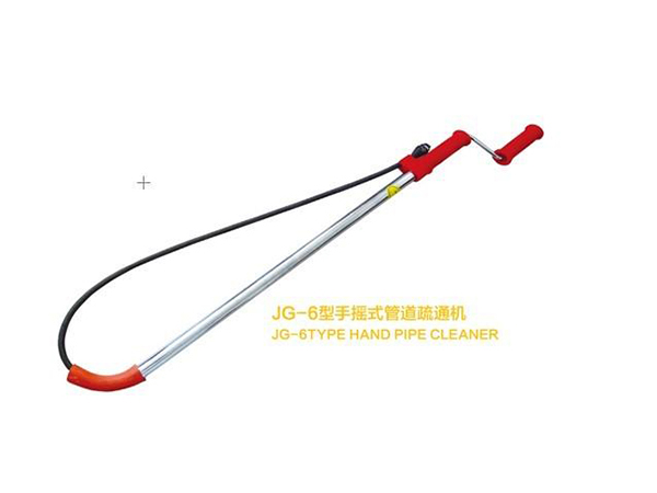 JG-6型手搖管道疏通機